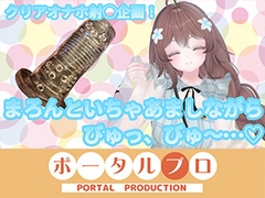 【ChilloutVR】まろんといちゃあましながらおちんぽお射精びゅっびゅ…! 井栗まろん [ポータルプロ]