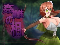 【スマホ版】姦難の相 ～村娘クーリカの淫靡な運命～ [有機野菜畑]