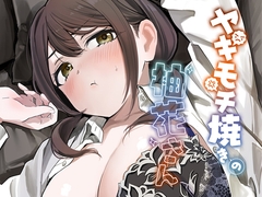 ヤキモチ焼きの柚花さん [性癖実現党]