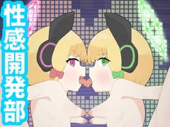 性感開発部 [オリオン軒]