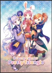 P○ncess Connect Pretty Triangle [徒然なる世界]