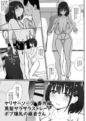ヤリサーソープ  番外編  黒髪サラサラボブ爆乳の藤倉さん [泡姫スタジオ]