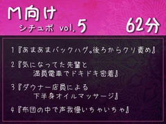 M向けシチュボ vol.5『あまあまバックハグ。後ろからクリ責め』など4作品 [てら【Mな女の子向けシチュボ】]