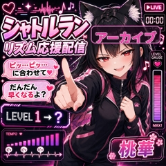 【罵倒おなサポ】逃げ場なし♡シャトルラン式・限界服従トレーニング [月城の月夜]