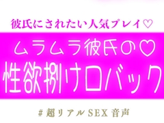 ムラムラ彼氏の性欲捌け口バック♡ [スノウくんの甘々ボイス]