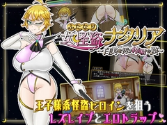 ふたなり女怪盗ナタリア ～白美を汚す搾精の罠～