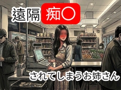 仕事中に遠隔でブラやショーツの中を舐め回されて逝かされてしまうお姉さん [壊れた地図]