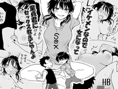イケメンなので女になって童貞君にセックス教えてやんよ [HB]