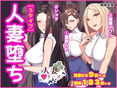 人妻堕ち [朝粥定食]
