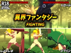 異界ファンタジーFIGHTING [CYTPNAP]