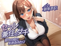 【期間限定110円】セフレ兼任のダチ-別々の恋に生きるふたり-<KU100> [制服days(旧:甘声)]