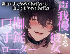 声出すまでヤめてあげないし、出してもヤめてあげない [こうもりさん]