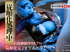 従順化処理中  ―自己抑制率98.7% 従順化完了まであと少し―【2Bアンドロイド】 [animetoon]