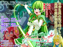 四葉の戦姫クローバーローゼ第四話ボイスコミック_14