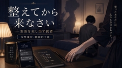 整えてから来なさい ――生活を差し出す従者―― [余白]