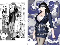 人材派遣の4-B [リノ]