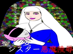 戦隊ピンク不完全変身聖処女シスター悪魔陵○ [bigbear]