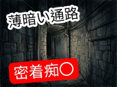 薄暗い通路で停電になり施設従業員からセクハラ痴○されるお姉さん [壊れた地図]