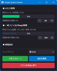 シンプルメモリクリーナー V2 [AICGist]