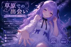 眠れない夜へ。夢の住人ねむの寝かしつけASMR ver3.0