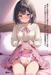 再会した同級生からの頼まれごと。楽して稼げるバイトは恥ずかしい女装オムツテスター強○オムツ女装短編集Vol.9 [かきこき太郎]