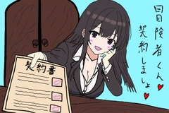 【色仕掛けシチュ特化】悪徳冒険者ギルドの受付お姉さんにご用心♡ [豊穣シナリオ]