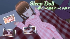 スリープドール～寢っている姪をこっそり弄ぶ