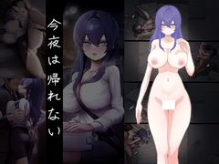 今夜は帰れない [わけぎ栽培]