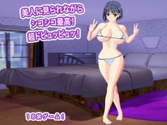 美人に見られながらシコシコ最高！ 超ドピュッピュッ！ [生肉汁星人]