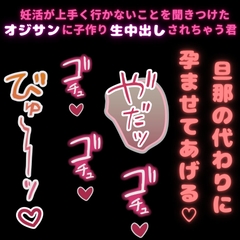 【きもおじ/無理矢理/中出し】妊活中の君を○すキモいオジサン「僕の精子ねぇ♡よく当たるって評判なんですよ♡」 [おじさんの欲望♡]