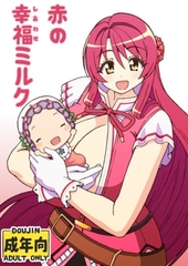 赤の幸福ミルク [ユツァーさんち]