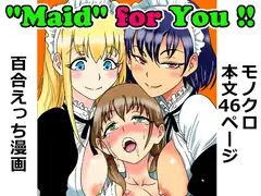"Maid" for You !! ～ぼっちゃんに愛されたい未来の奥方様のために、2人のメイドが本気レッスンを叩き込む話～