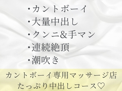 カントボーイ専用マッサージ店でたっぷり中出しコースを堪能する話 [六飼]
