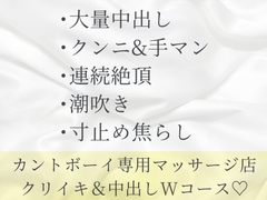 カントボーイ専用マッサージ店でたっぷりクリイキ&中出しコース【合冊版】 [六飼]