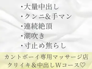カントボーイ専用マッサージ店でたっぷりクリイキ&中出しコース【合冊版】
