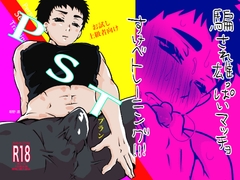 お試し上級者向けPSTプラン [みちしるべ]