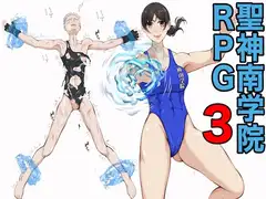 聖神南学院RPG3