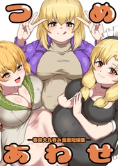 つめあわせ [胃之國屋]