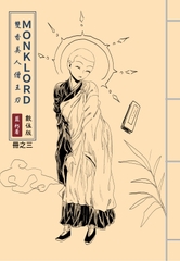 MONKLORD:冊之三[國際中文版] [MEIRENTEAV]
