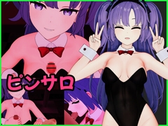 早〇ユ〇カ バニーピンサロ動画セット
