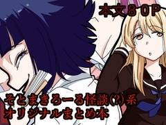 そとまきろーるの怪談(?)盛り [そとまきろーる]