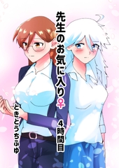 先生のお気に入り♀4時間目 [TKDK ROOM]