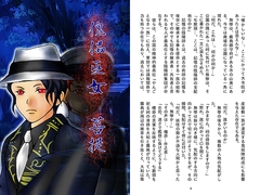 傀儡巫女・菩提 [ダメ人間の主張]