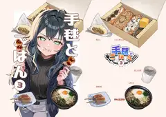 手毬とごはん3
