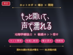 ヨガインストラクターに「この体勢、もっと開いて」と耳元で囁かれるたびカントを開発されていく話 [ヘブン]