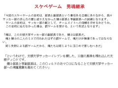 スケベゲーム 男魂継承 [金目堂]