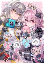 なのなの