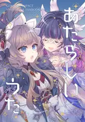 あたらしいうた