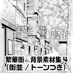【トーンつき背景】繁華街_背景素材集4(街並)