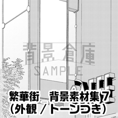 【トーンつき背景】繁華街_背景素材集7(街並)